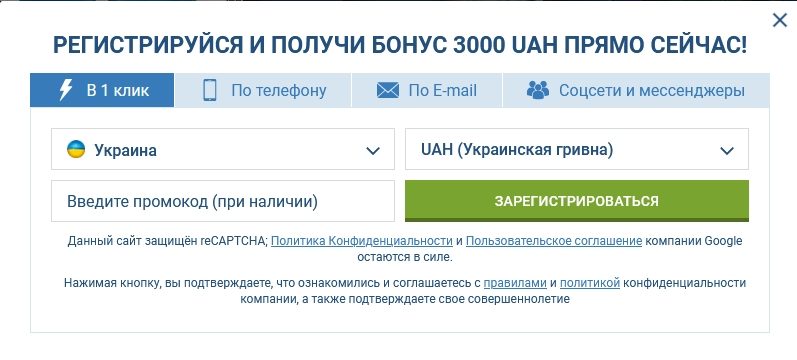 Регистрация 1xbet в один клик live рулетка онлайн на рубли